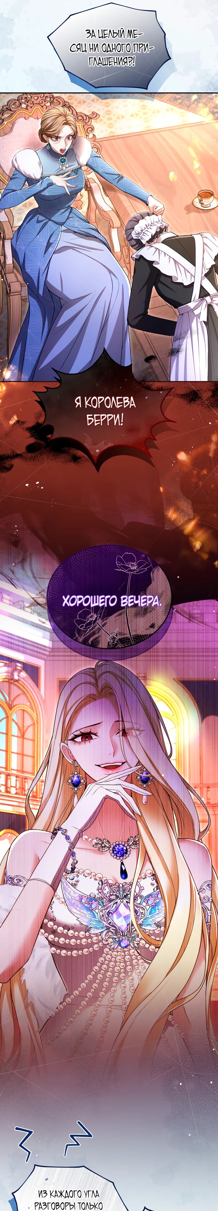 Манга Я паду вместе с императором - Глава 145 Страница 3