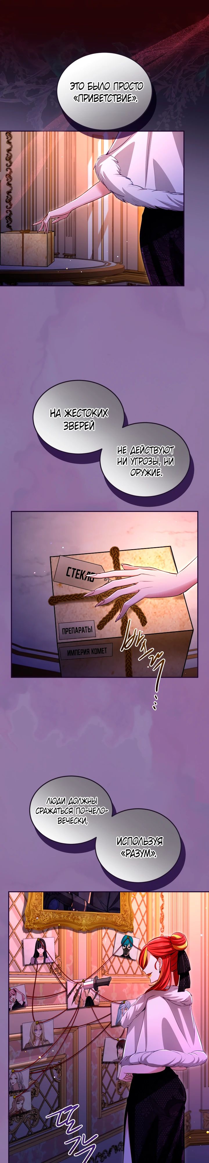 Манга Я паду вместе с императором - Глава 145 Страница 21