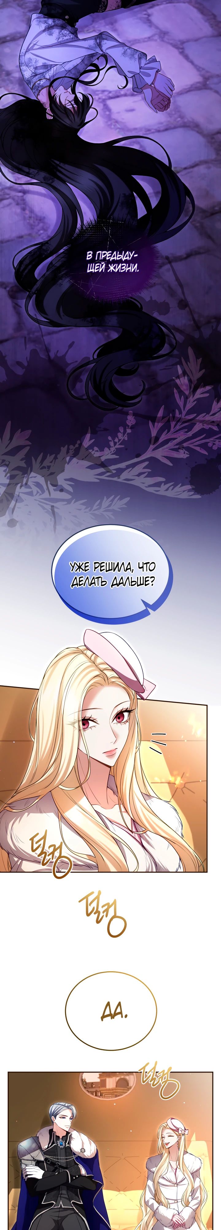 Манга Я паду вместе с императором - Глава 145 Страница 9