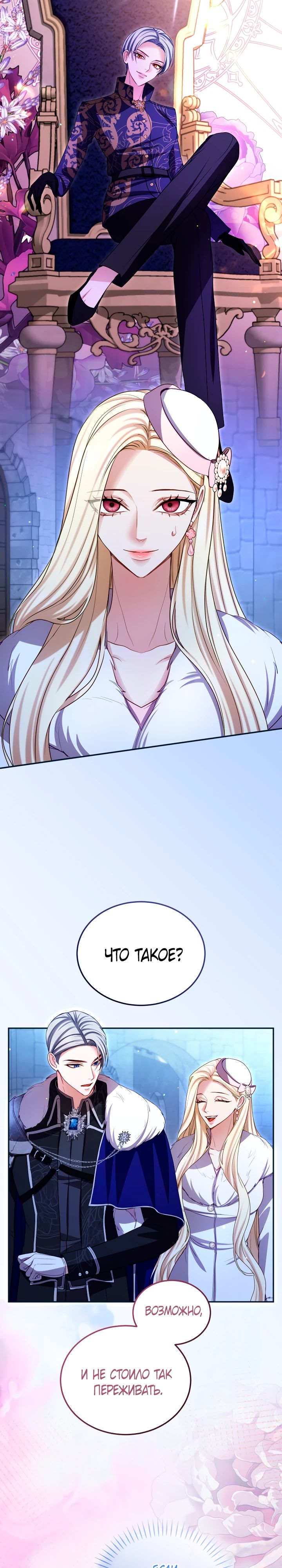 Манга Я паду вместе с императором - Глава 145 Страница 18