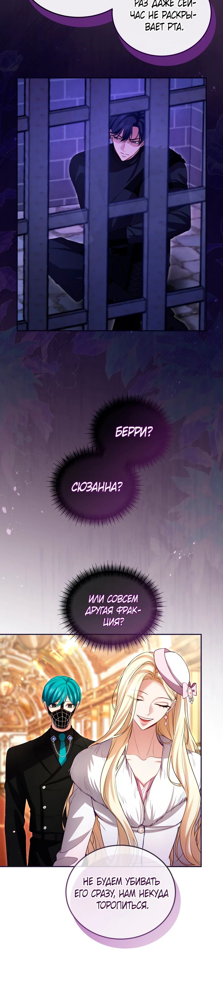 Манга Я паду вместе с императором - Глава 145 Страница 7