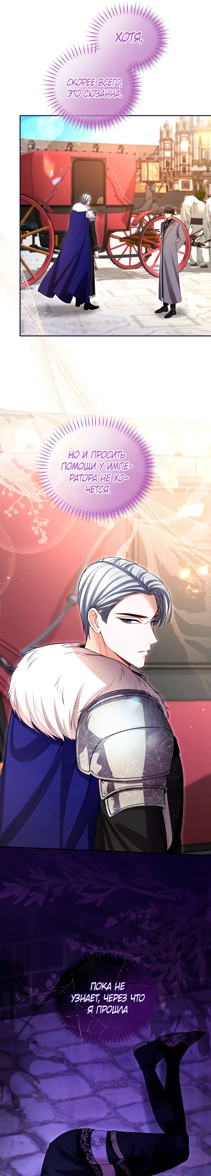Манга Я паду вместе с императором - Глава 145 Страница 8