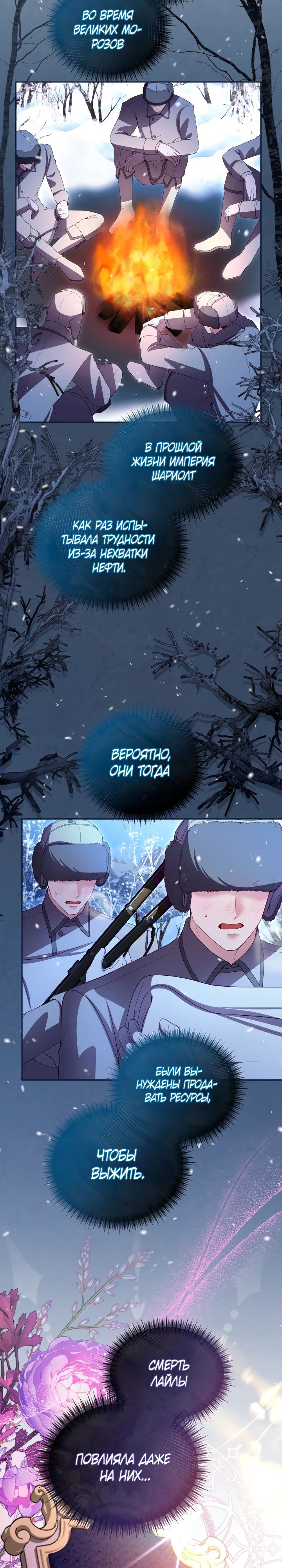 Манга Я паду вместе с императором - Глава 145 Страница 17