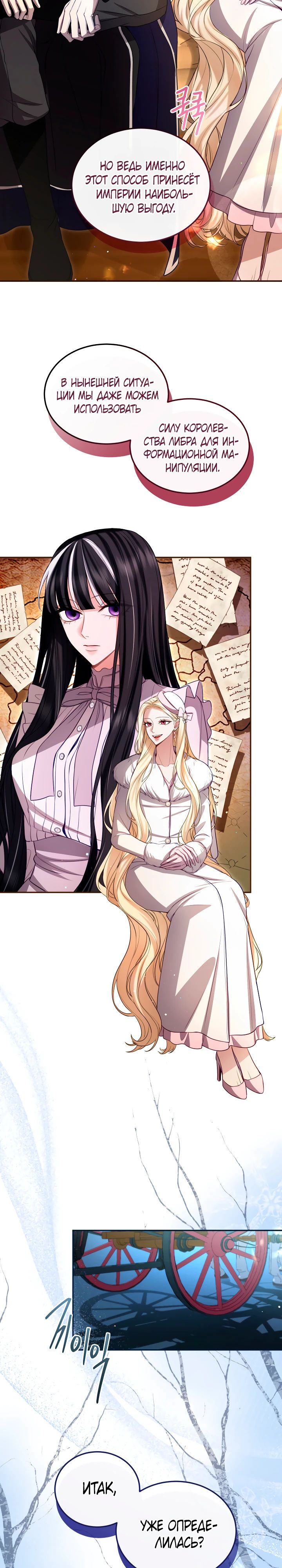 Манга Я паду вместе с императором - Глава 145 Страница 11