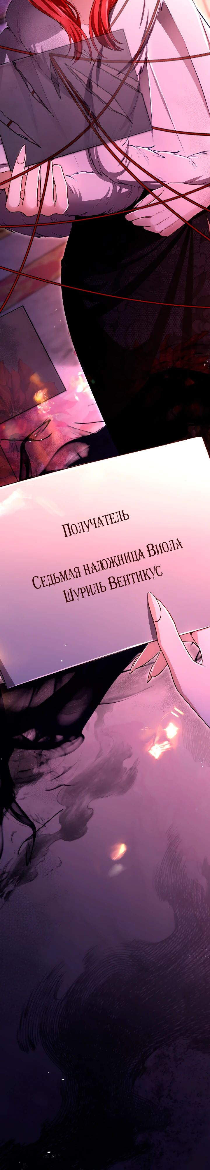 Манга Я паду вместе с императором - Глава 145 Страница 23