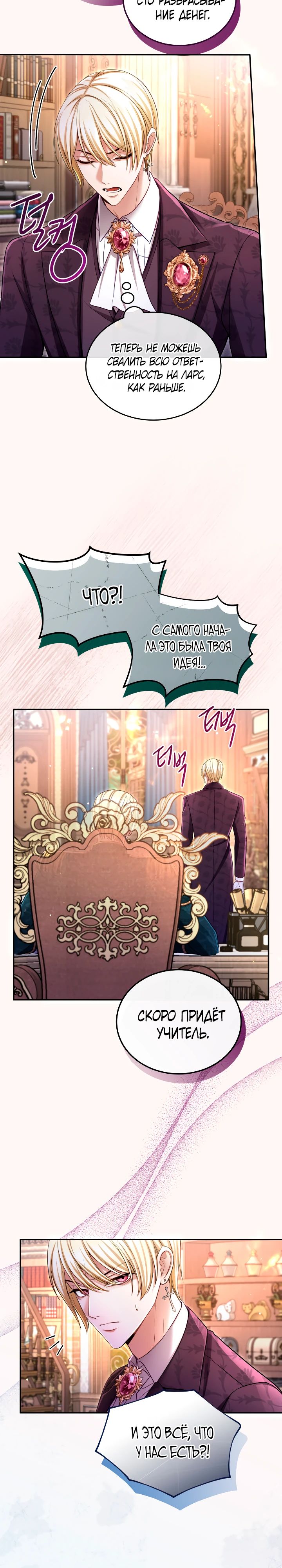 Манга Я паду вместе с императором - Глава 145 Страница 2