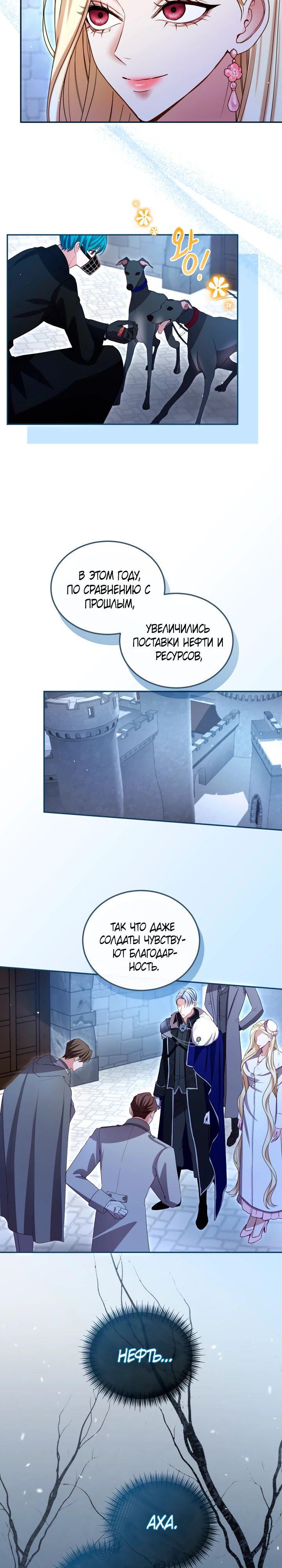 Манга Я паду вместе с императором - Глава 145 Страница 16