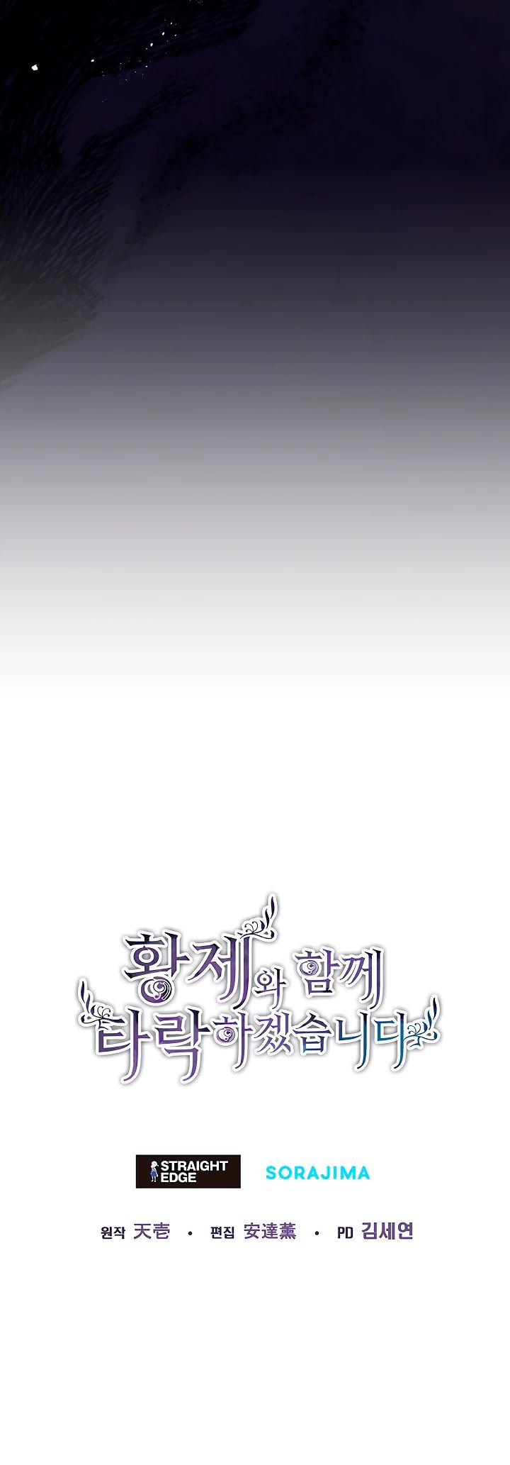 Манга Я паду вместе с императором - Глава 145 Страница 24