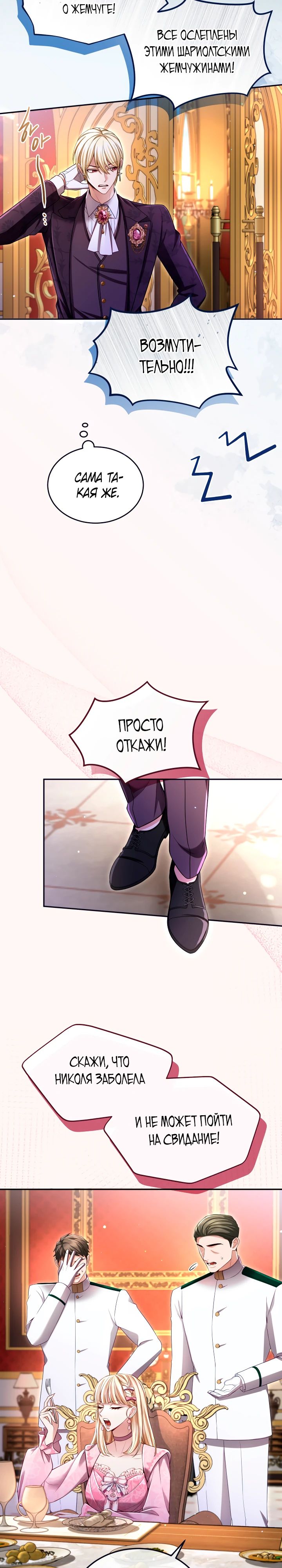 Манга Я паду вместе с императором - Глава 145 Страница 4