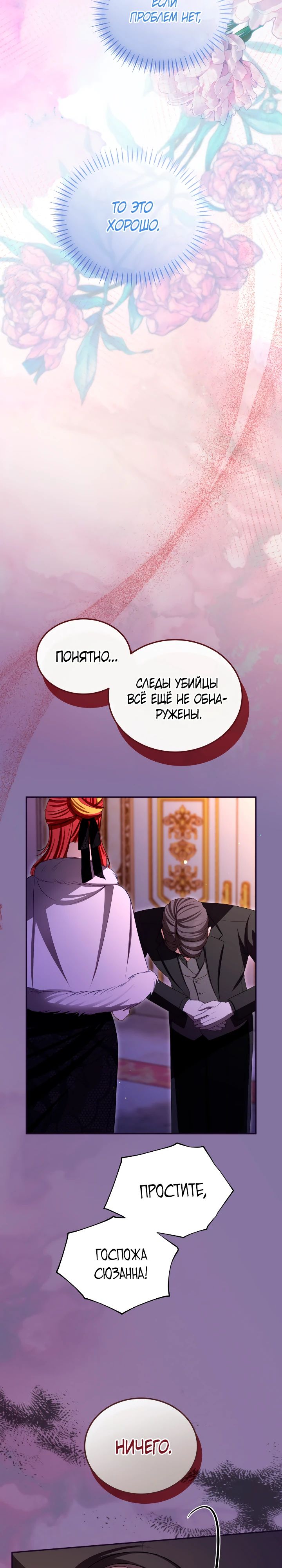 Манга Я паду вместе с императором - Глава 145 Страница 19