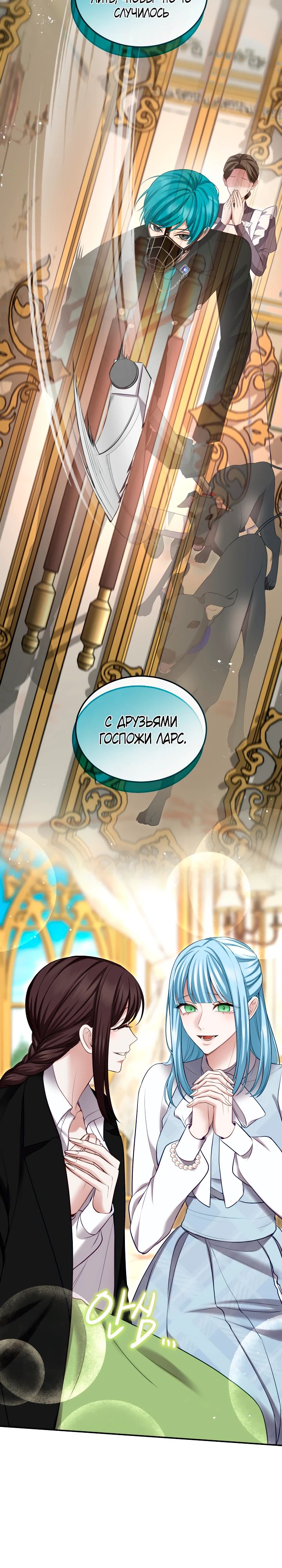 Манга Я паду вместе с императором - Глава 148 Страница 5