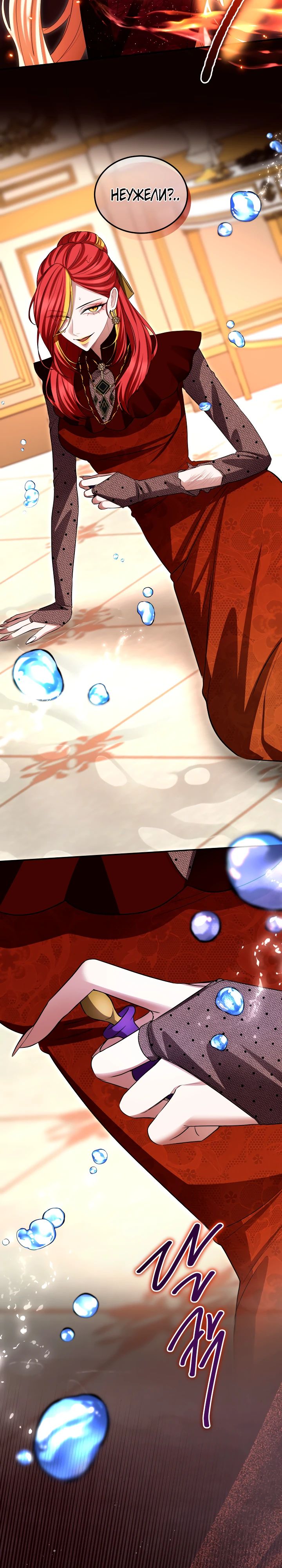 Манга Я паду вместе с императором - Глава 148 Страница 21