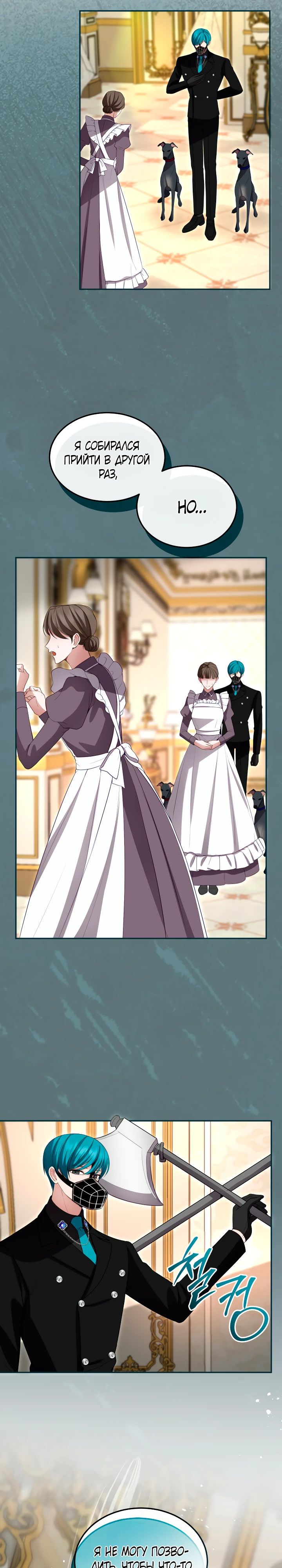 Манга Я паду вместе с императором - Глава 148 Страница 4