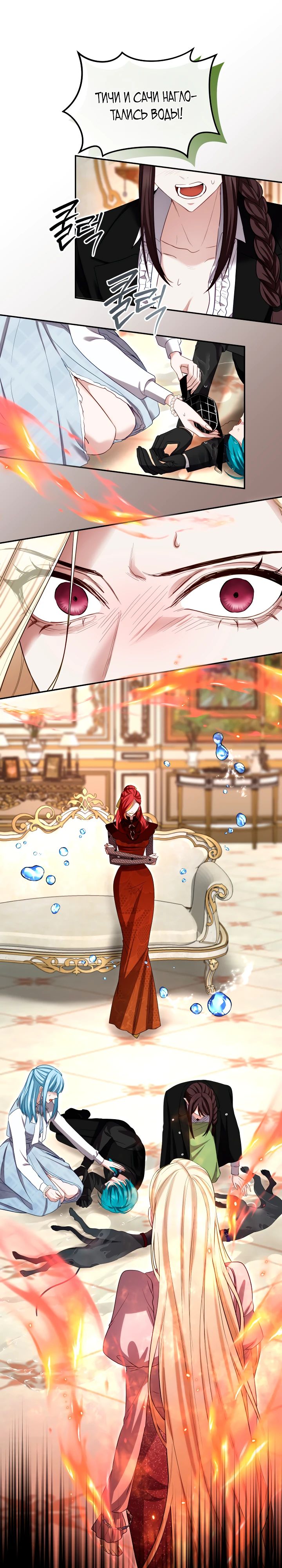 Манга Я паду вместе с императором - Глава 148 Страница 15