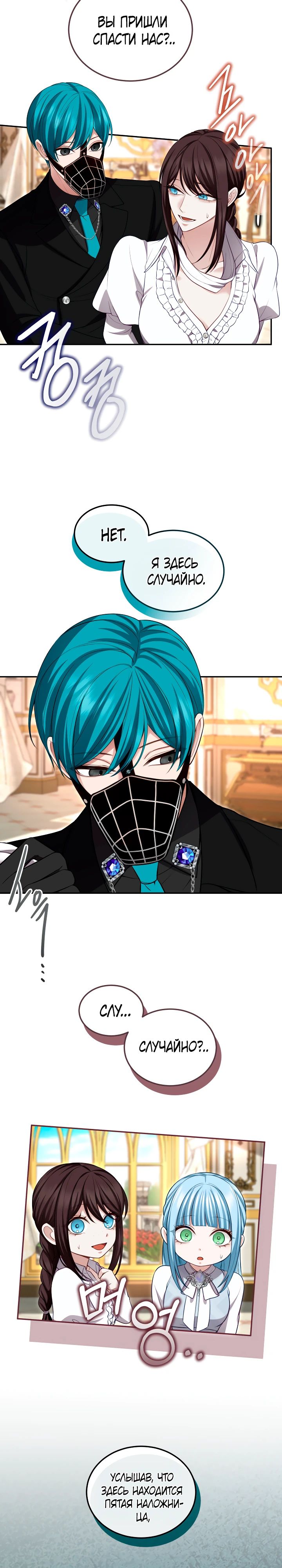 Манга Я паду вместе с императором - Глава 148 Страница 3