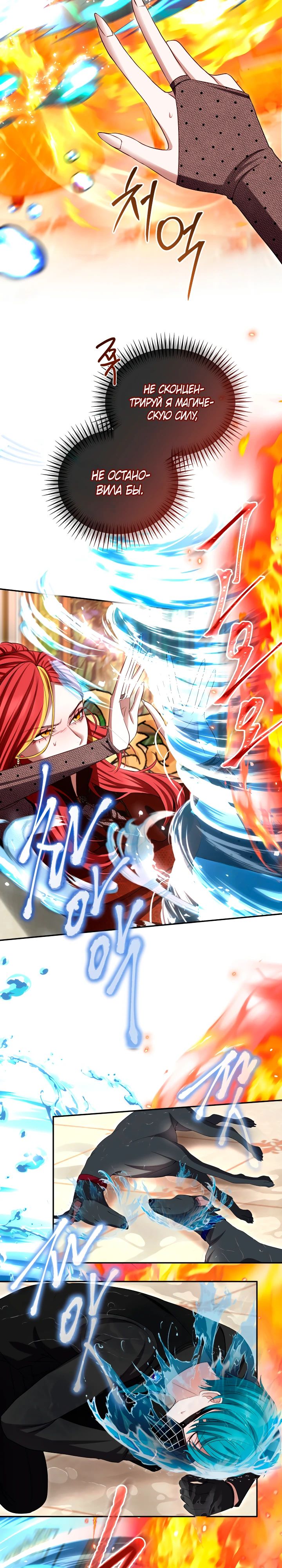 Манга Я паду вместе с императором - Глава 148 Страница 12