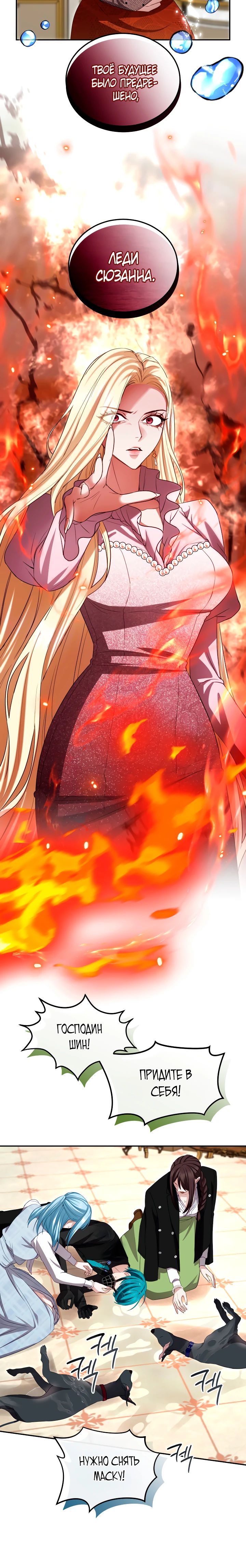 Манга Я паду вместе с императором - Глава 148 Страница 14