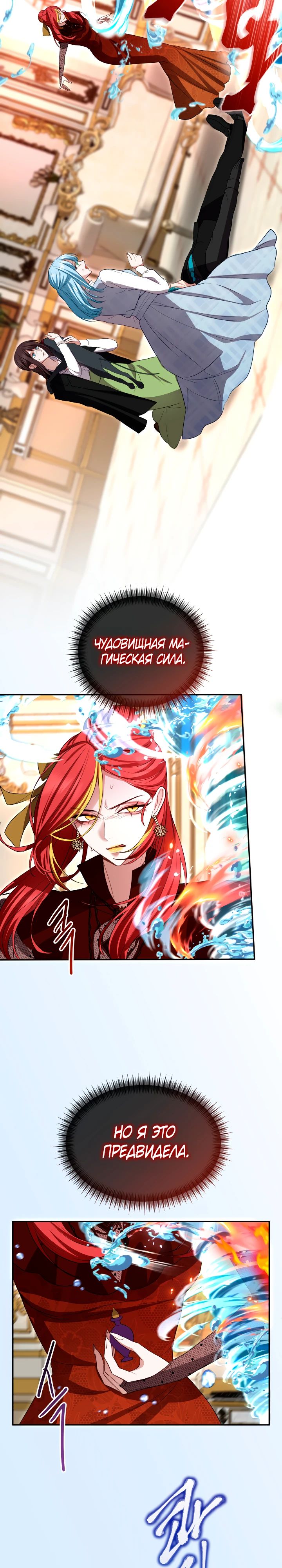 Манга Я паду вместе с императором - Глава 148 Страница 19