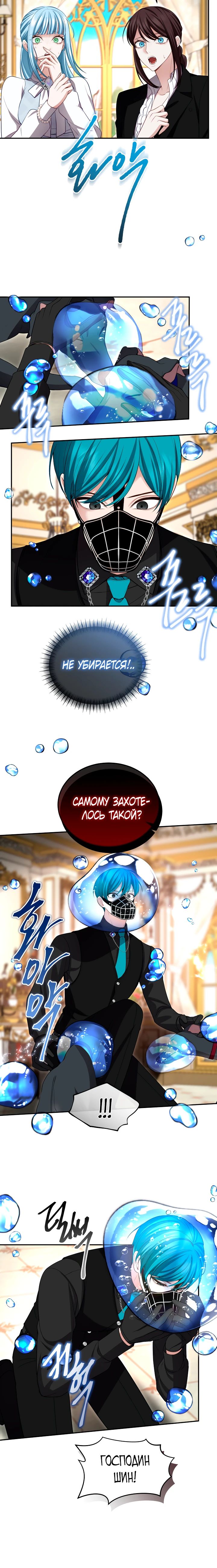 Манга Я паду вместе с императором - Глава 148 Страница 7