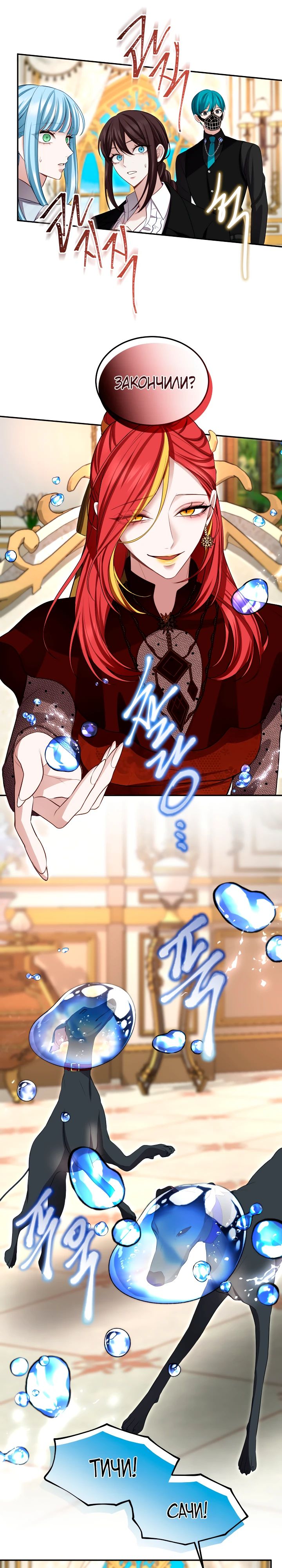 Манга Я паду вместе с императором - Глава 148 Страница 6