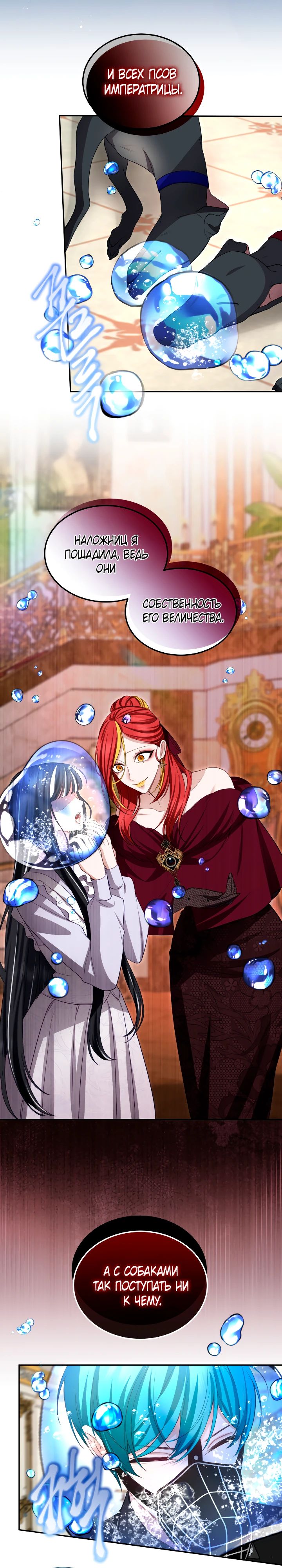 Манга Я паду вместе с императором - Глава 148 Страница 9