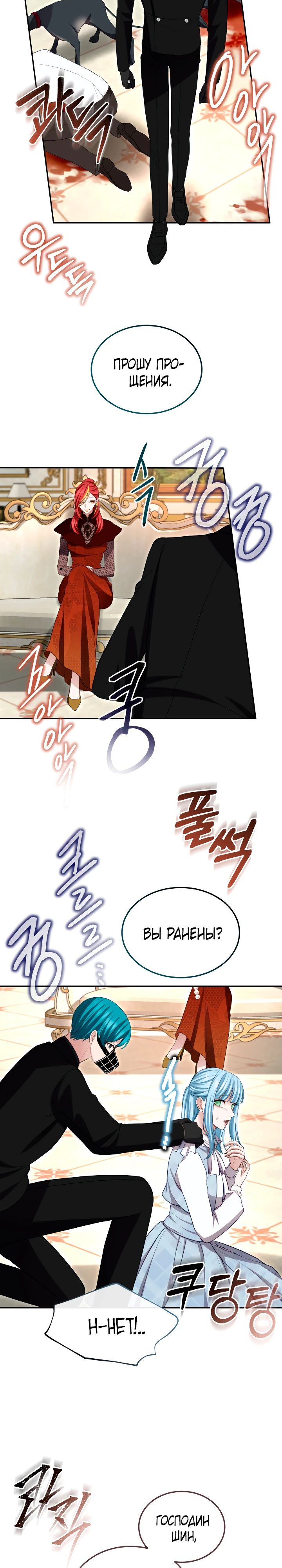 Манга Я паду вместе с императором - Глава 148 Страница 2