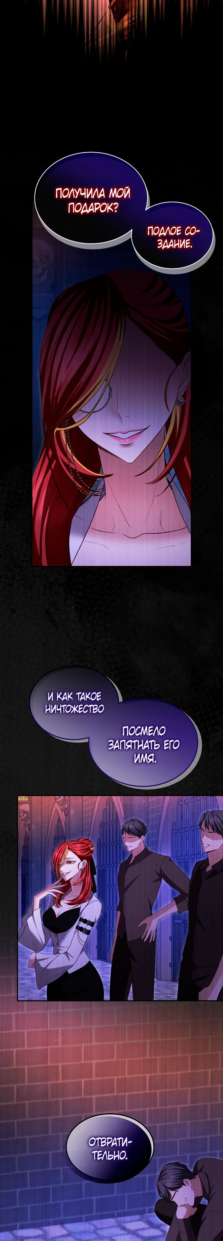 Манга Я паду вместе с императором - Глава 148 Страница 16