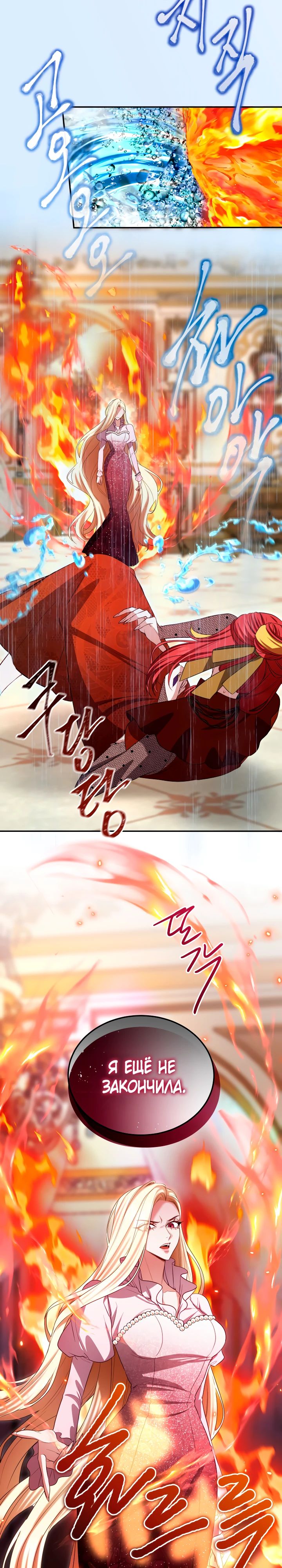 Манга Я паду вместе с императором - Глава 148 Страница 20