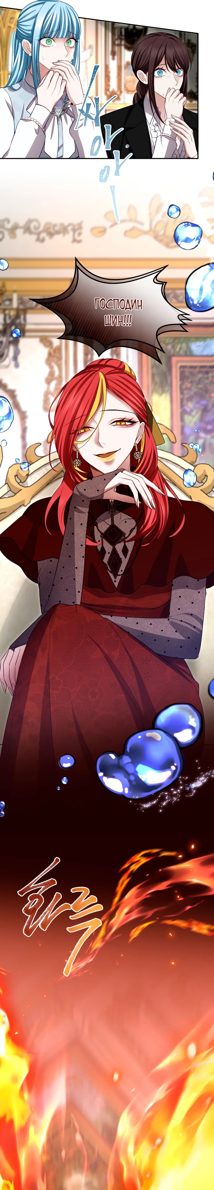 Манга Я паду вместе с императором - Глава 148 Страница 10