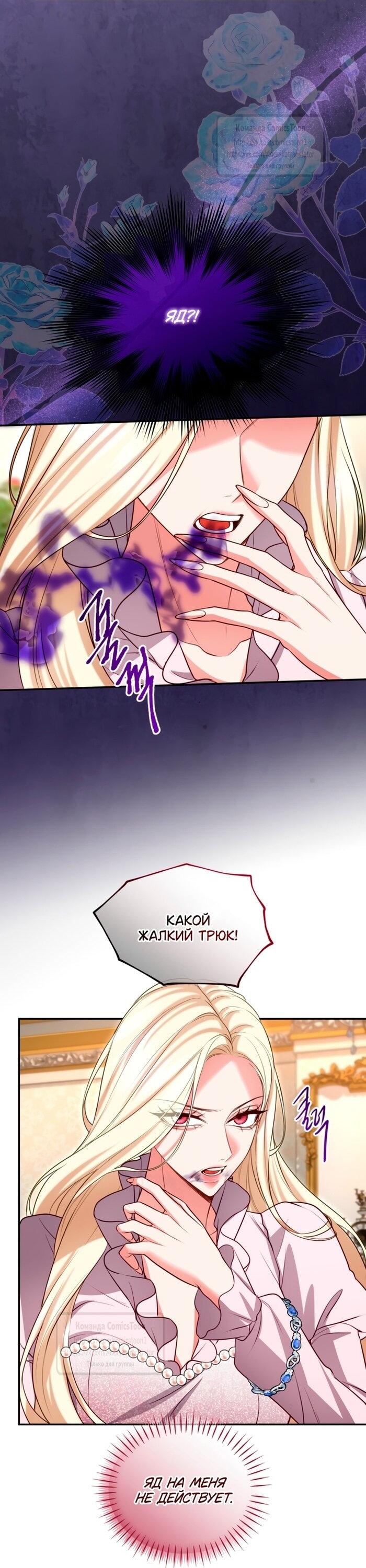 Манга Я паду вместе с императором - Глава 149 Страница 13