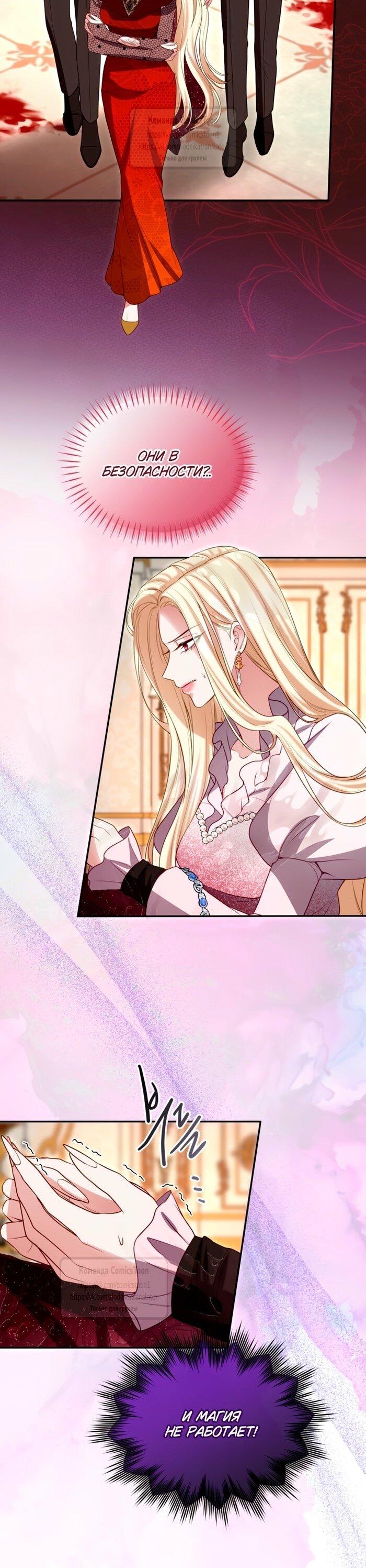 Манга Я паду вместе с императором - Глава 149 Страница 25