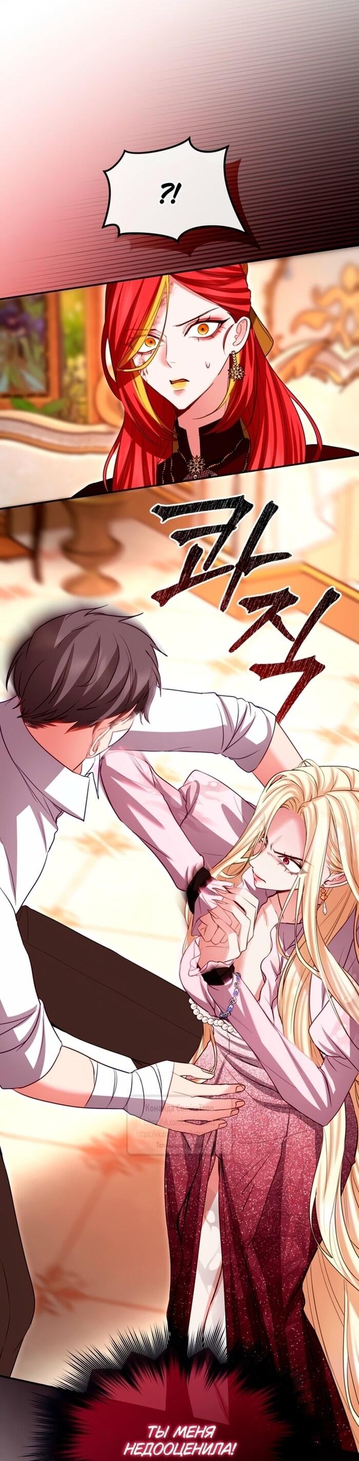 Манга Я паду вместе с императором - Глава 149 Страница 31