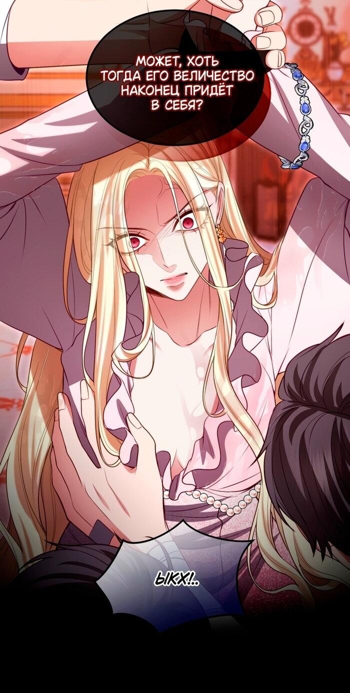 Манга Я паду вместе с императором - Глава 149 Страница 28