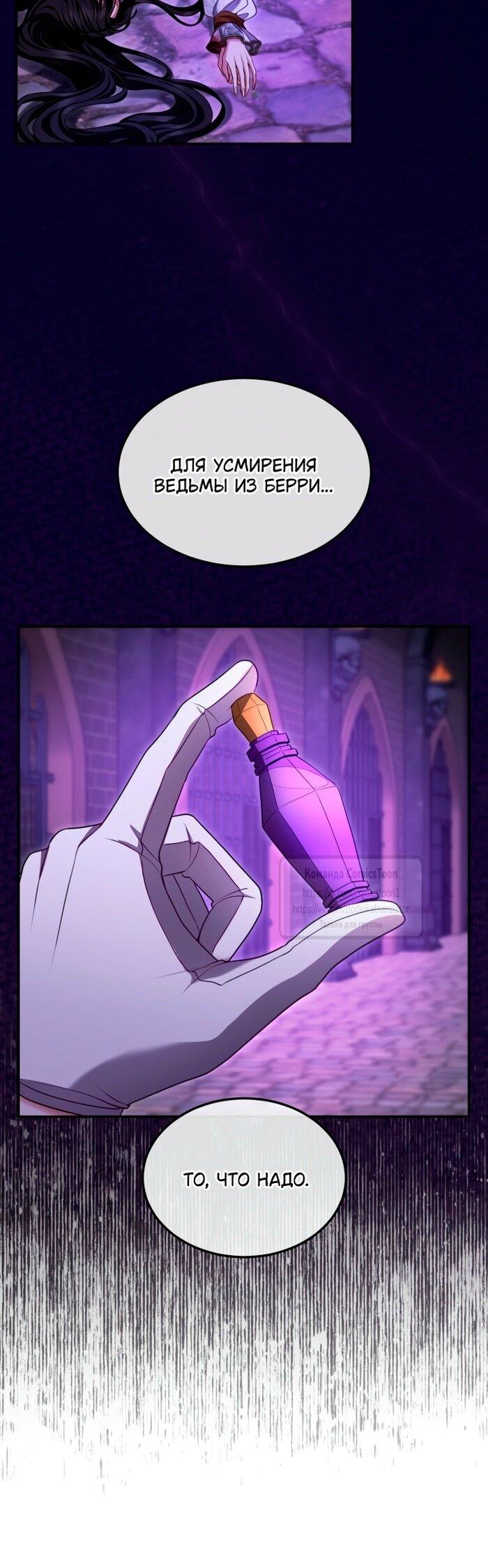 Манга Я паду вместе с императором - Глава 149 Страница 20