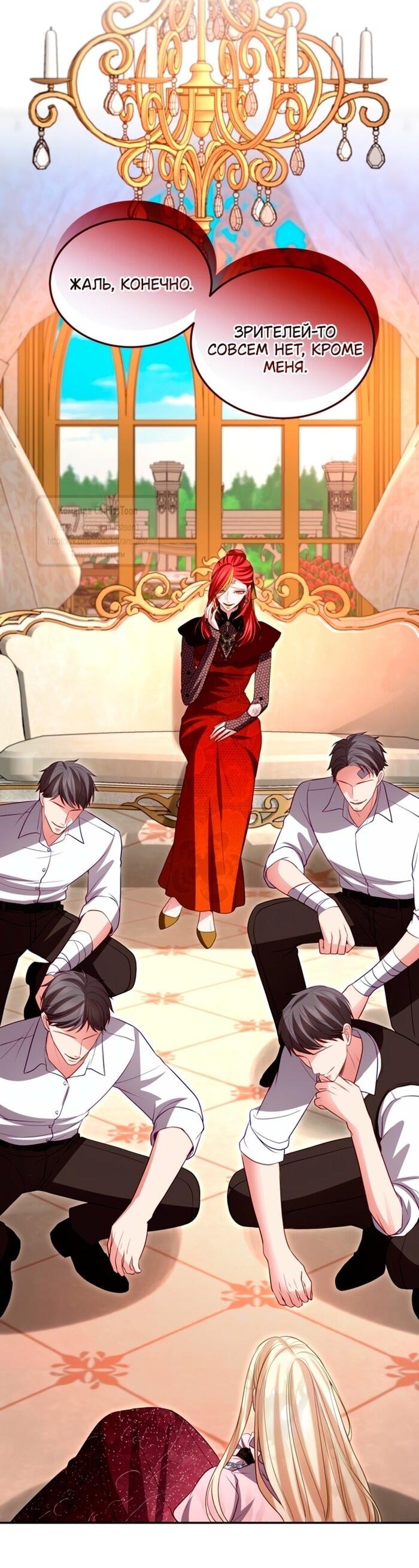 Манга Я паду вместе с императором - Глава 149 Страница 23