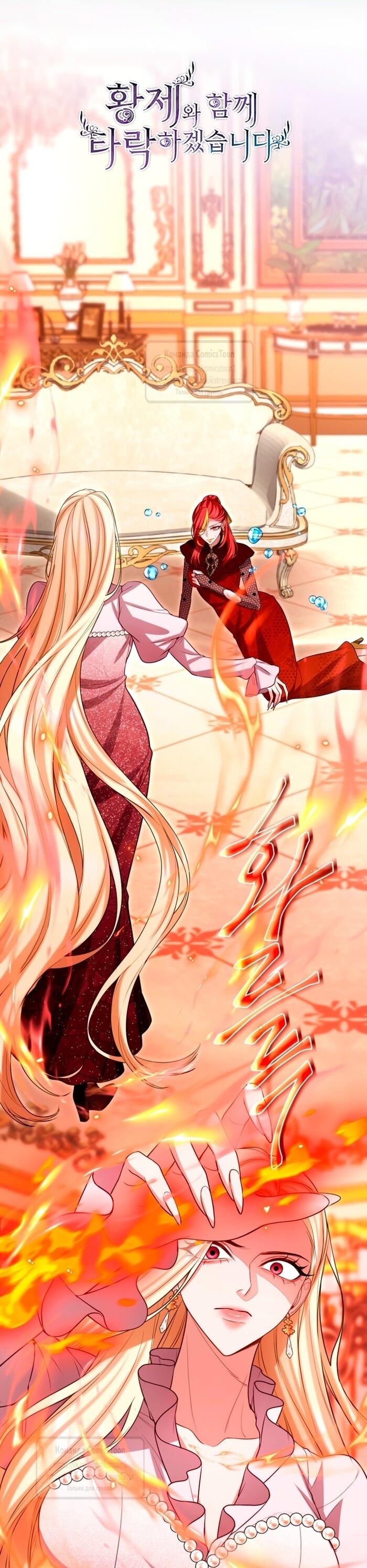 Манга Я паду вместе с императором - Глава 149 Страница 4