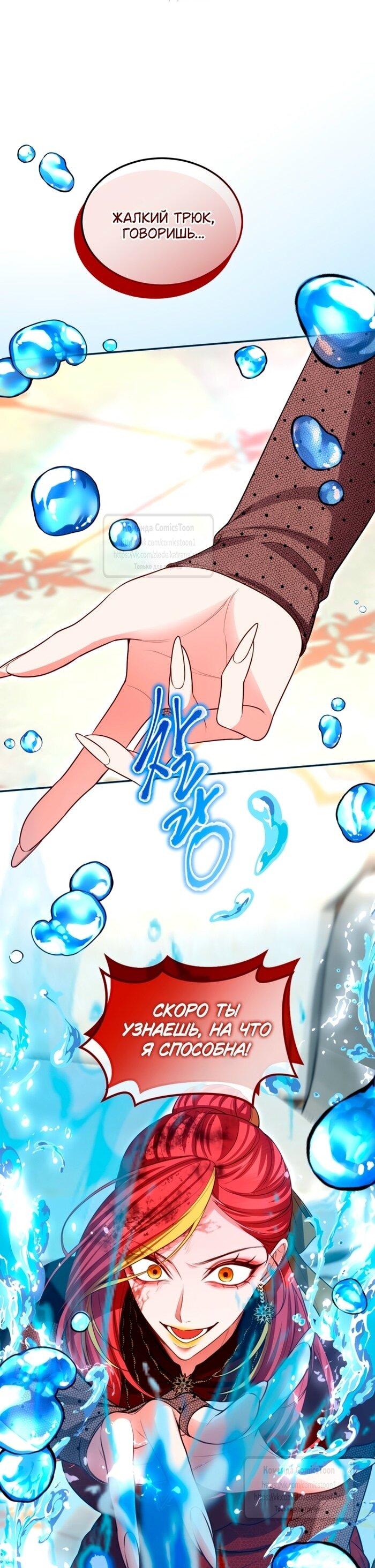 Манга Я паду вместе с императором - Глава 149 Страница 14