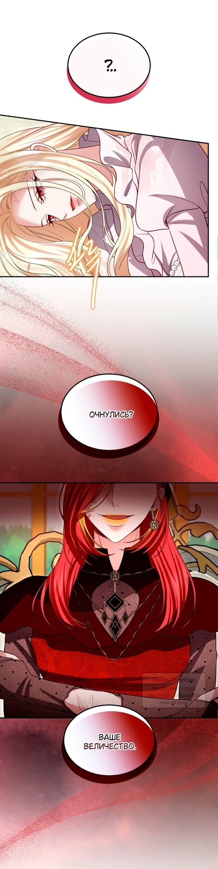 Манга Я паду вместе с императором - Глава 149 Страница 21