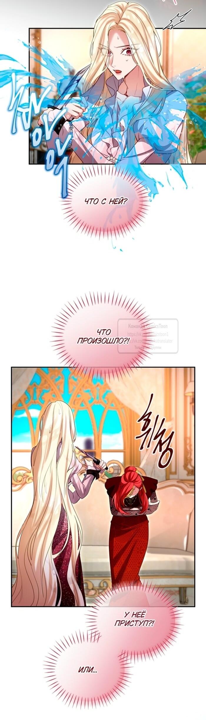 Манга Я паду вместе с императором - Глава 149 Страница 42