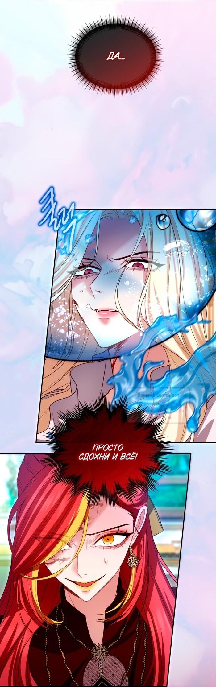 Манга Я паду вместе с императором - Глава 149 Страница 37