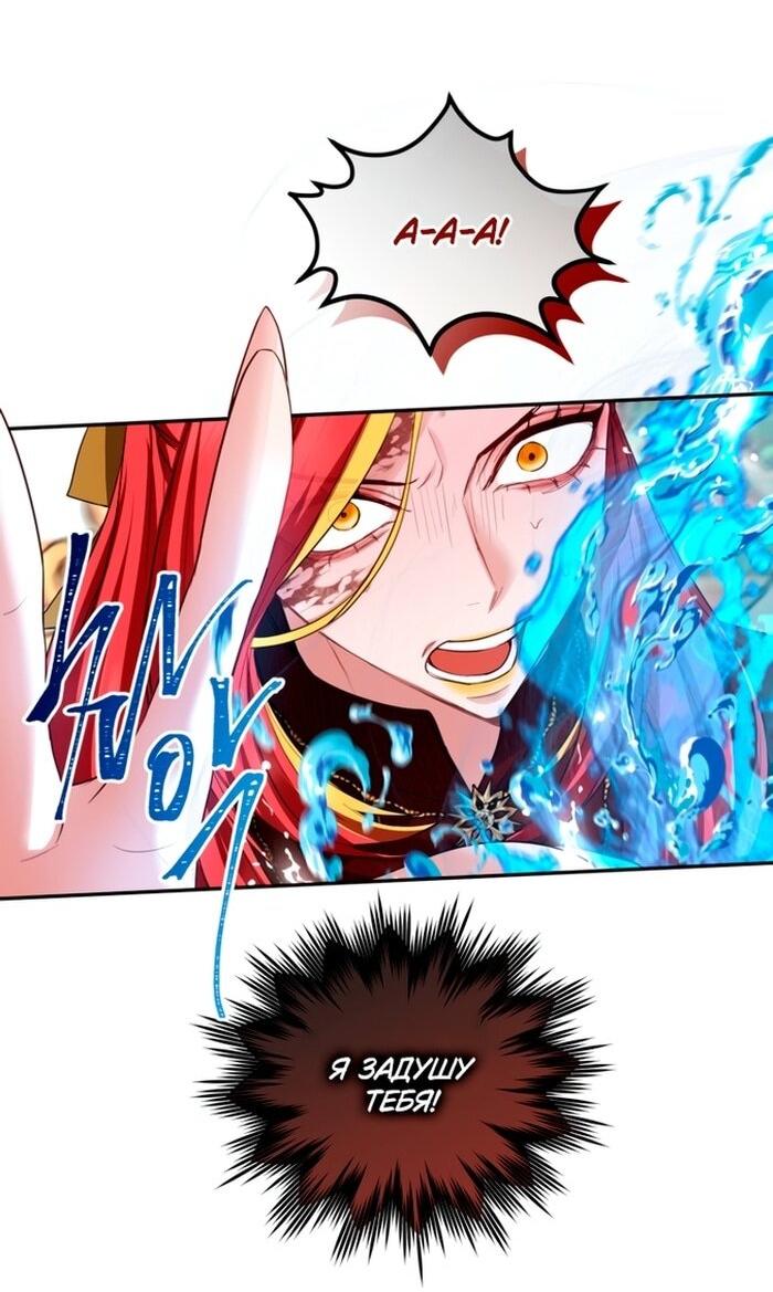 Манга Я паду вместе с императором - Глава 149 Страница 35