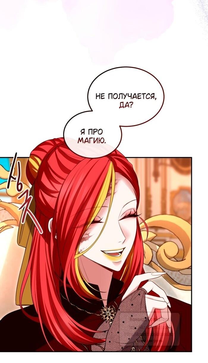 Манга Я паду вместе с императором - Глава 149 Страница 26