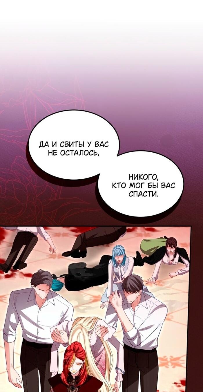 Манга Я паду вместе с императором - Глава 149 Страница 24