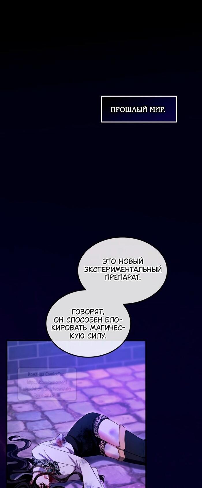 Манга Я паду вместе с императором - Глава 149 Страница 19