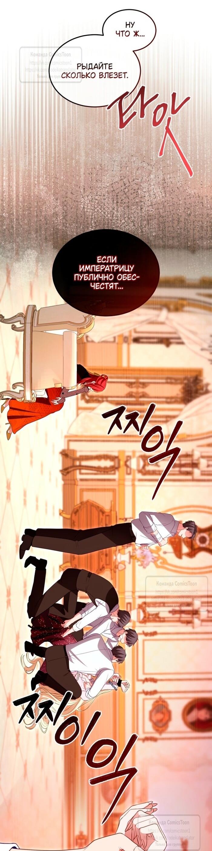 Манга Я паду вместе с императором - Глава 149 Страница 27
