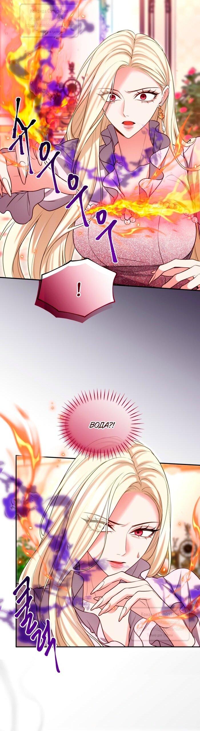 Манга Я паду вместе с императором - Глава 149 Страница 11