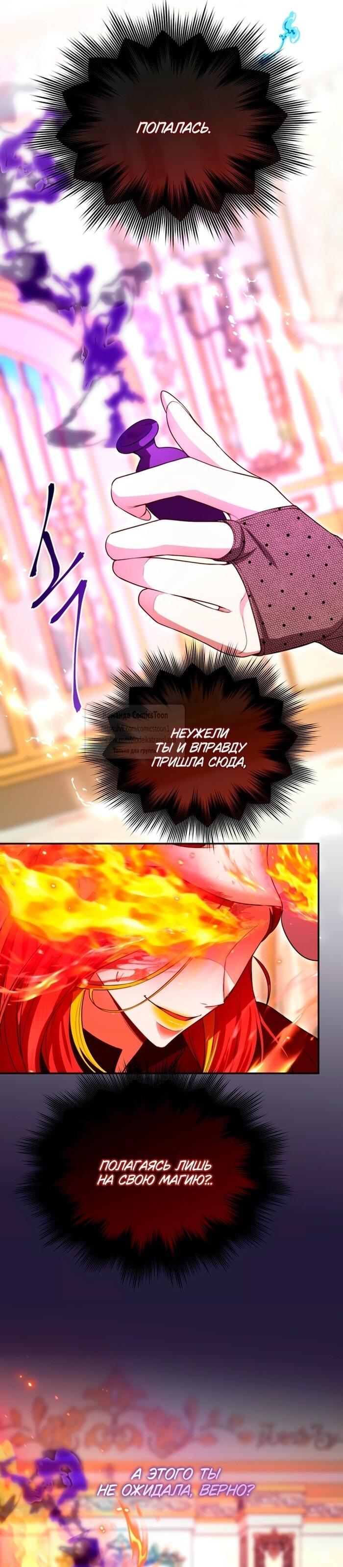 Манга Я паду вместе с императором - Глава 149 Страница 10