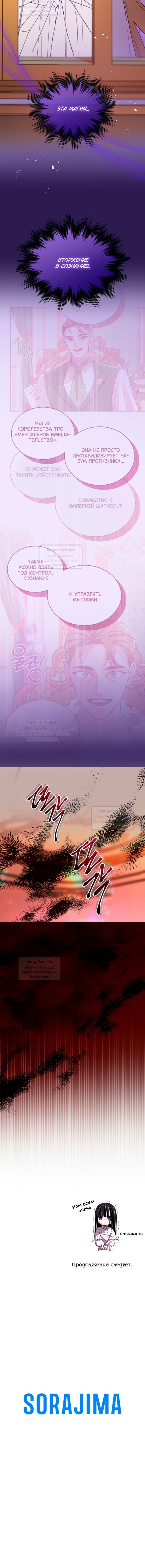 Манга Я паду вместе с императором - Глава 149 Страница 44