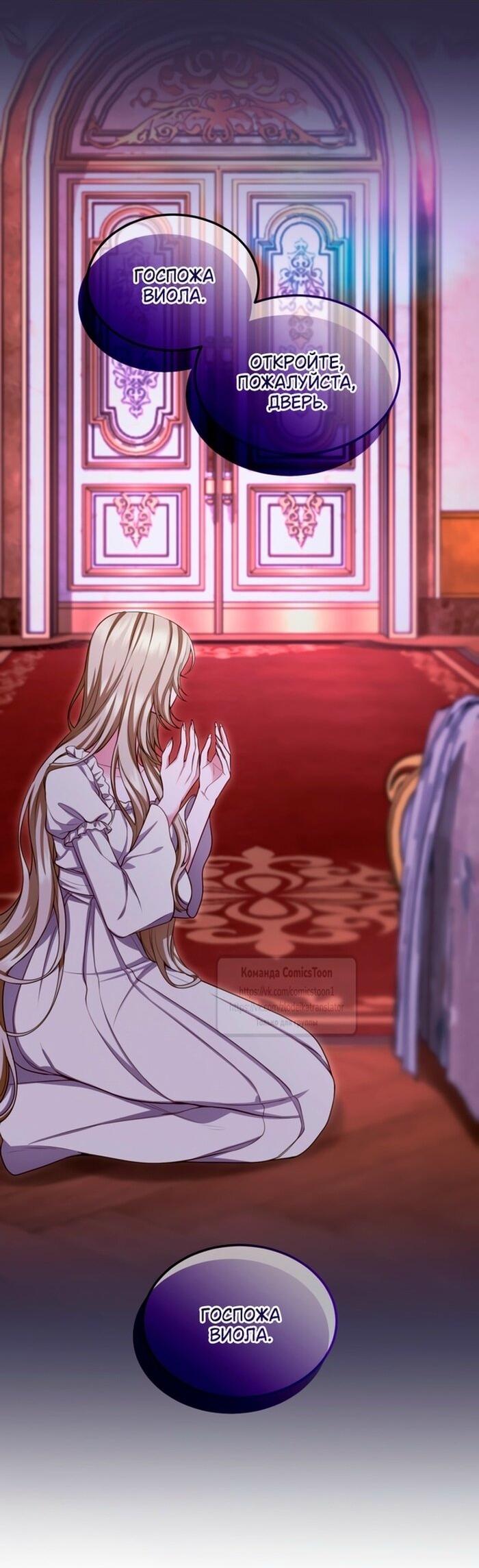 Манга Я паду вместе с императором - Глава 149 Страница 3