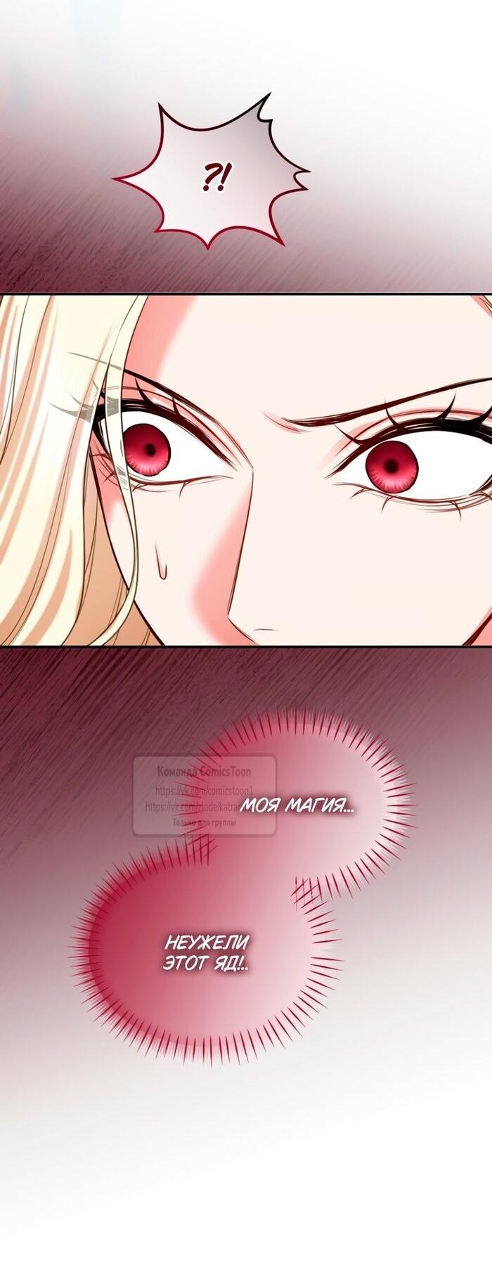 Манга Я паду вместе с императором - Глава 149 Страница 16